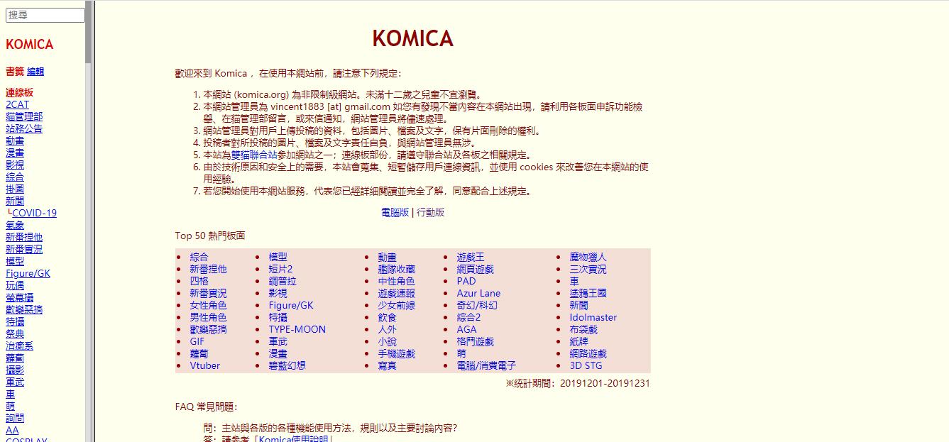Komica|台灣以動漫畫、遊戲為主題的 Futaba 風格貼圖討論板