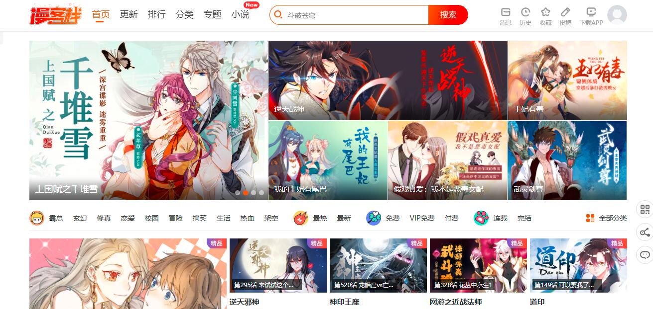 漫客栈|国内原创在线漫画平台好看的漫画大全