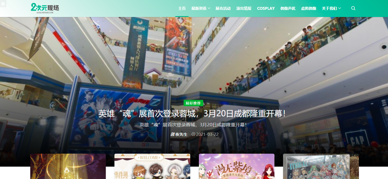 二次元现场|二次元现场-ACGLIVEFAN二次元资讯聚合网