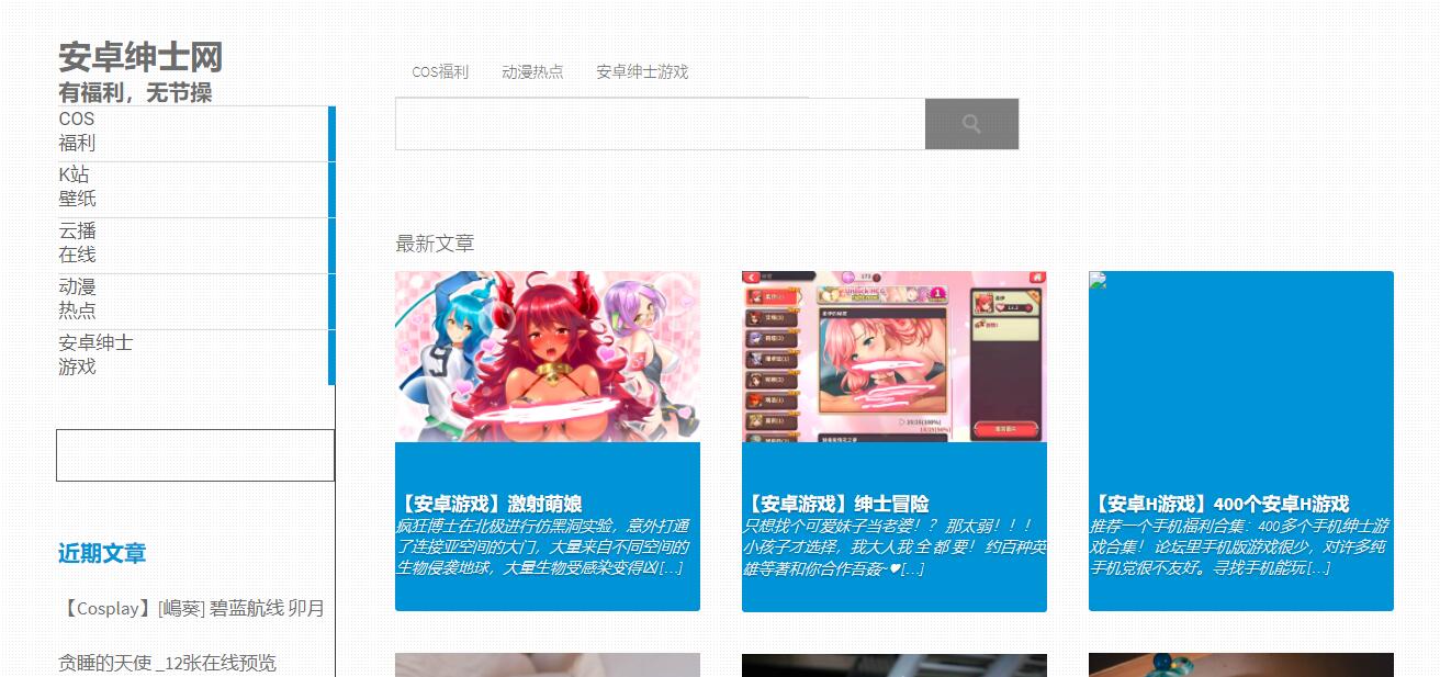 安卓绅士网|有福利，无节操